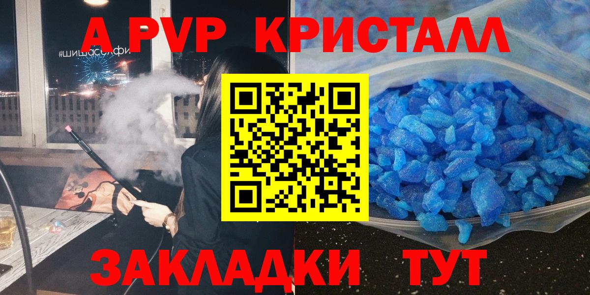 А ПВП Crystall Фролово