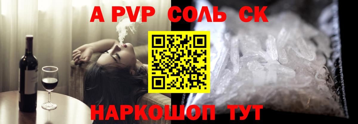 APVP СК  Вход с VPN  A PVP СК  как найти закладки  Фролово 