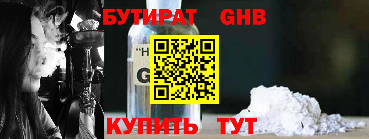 Бутират  БУТИРАТ бутик  Вход с VPN  Фролово 