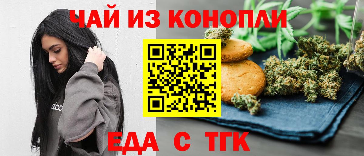 Еда ТГК марихуана  Вход с VPN  Фролово 
