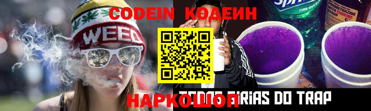 Фролово  Codein Purple Drank  Вход с VPN 