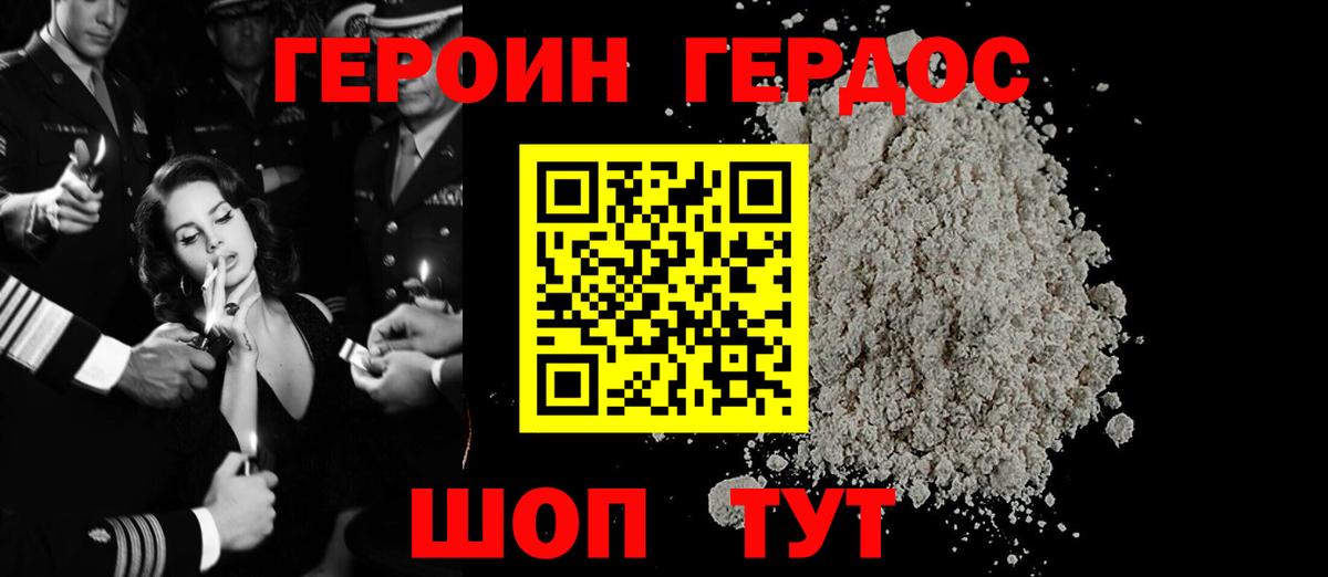 ГЕРОИН белый Фролово