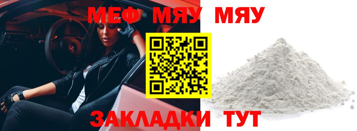 Меф мяу мяу кристаллы Фролово