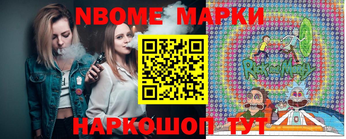 Марки N-bome 1,5мг  Вход с VPN  Фролово 