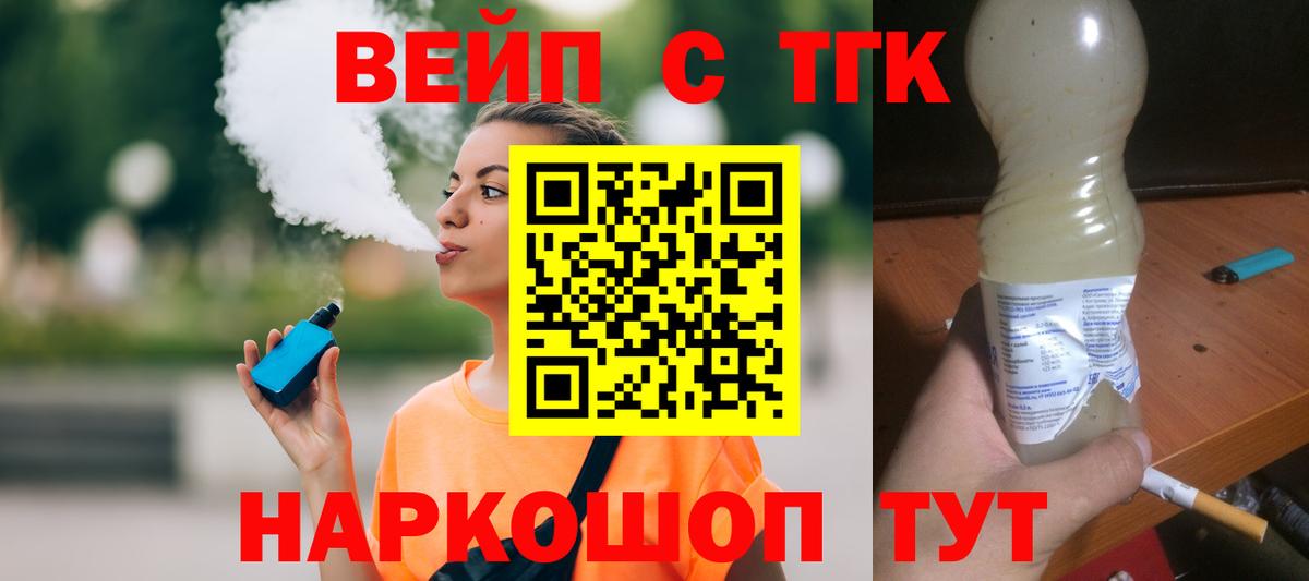Фролово  Дистиллят ТГК жижа  Вход с VPN  Дистиллят ТГК вейп 
