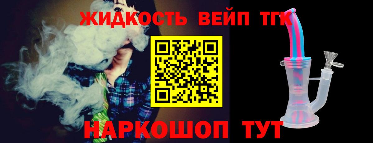 ТГК жижа Фролово
